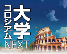 大学コロシアムNEXT