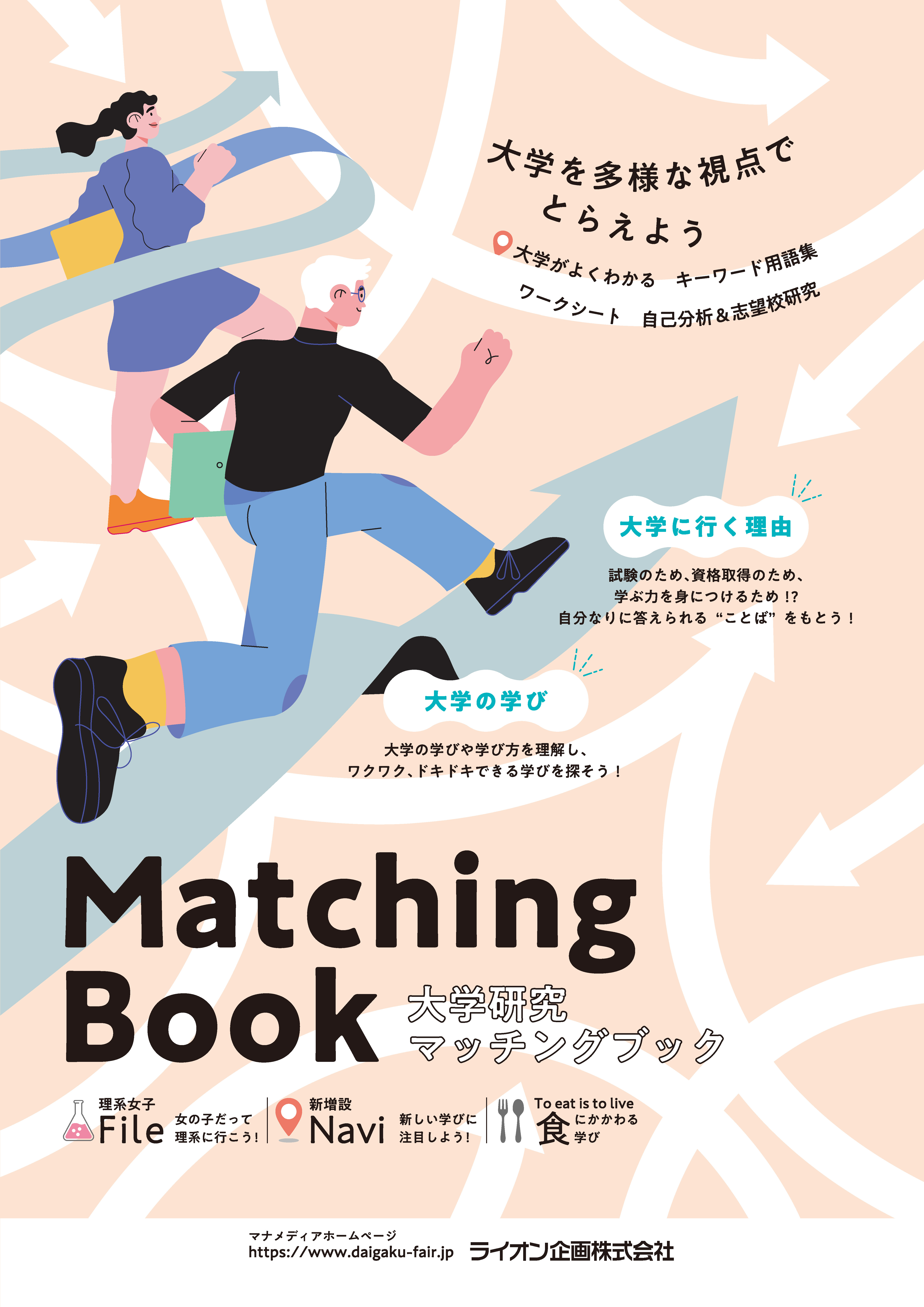 大学研究マッチングブック2026